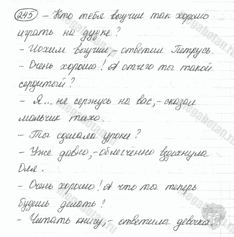 Старое издание, 5 класс, Ладыженская, 2000, задание: 245