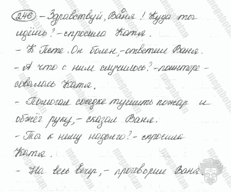 Старое издание, 5 класс, Ладыженская, 2000, задание: 246