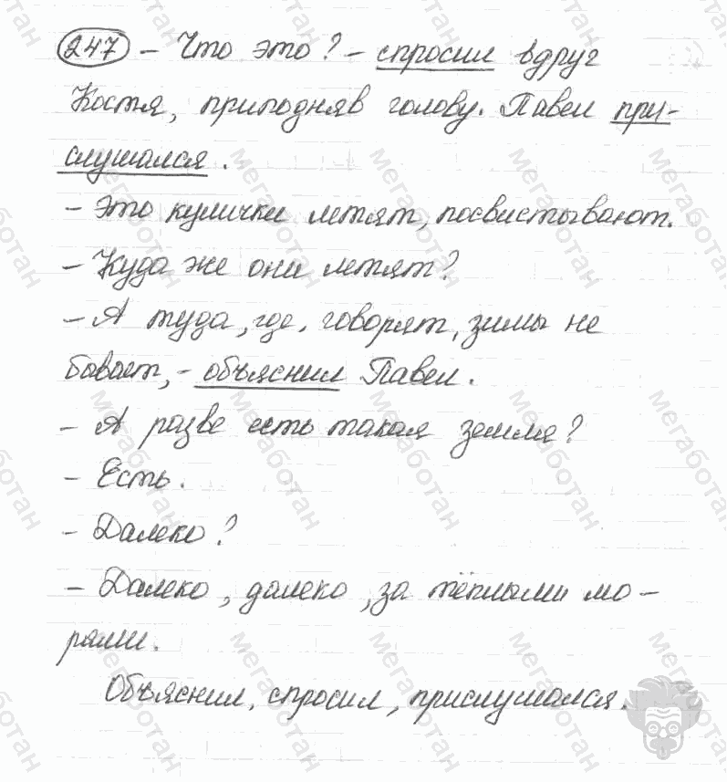 Старое издание, 5 класс, Ладыженская, 2000, задание: 247