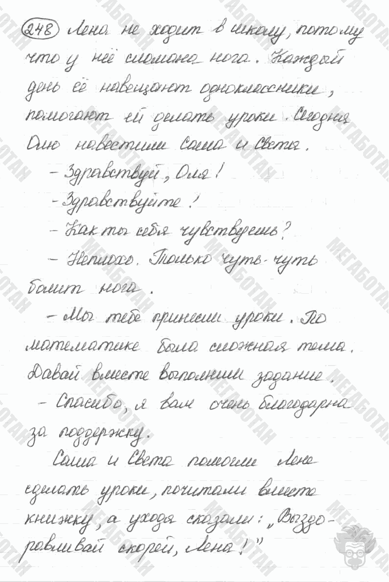 Старое издание, 5 класс, Ладыженская, 2000, задание: 248