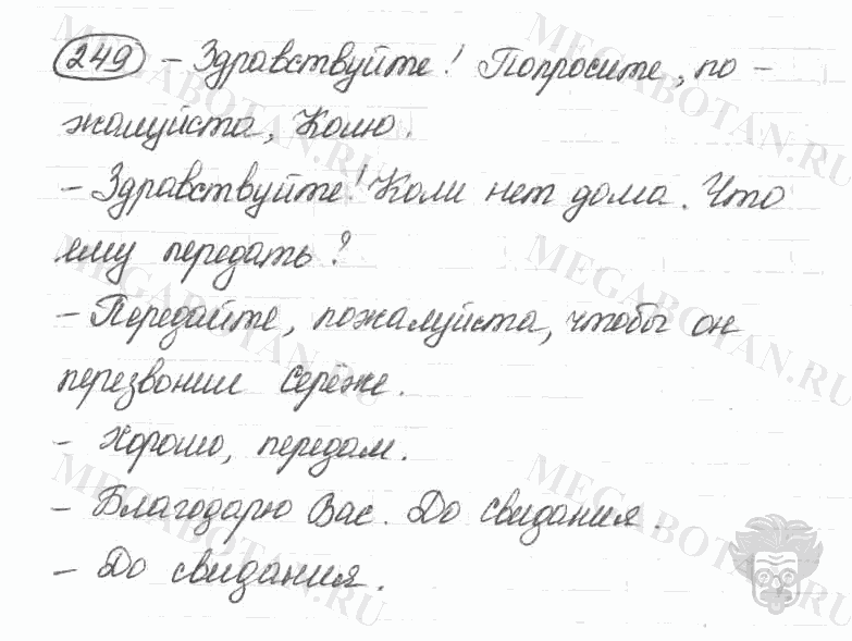 Старое издание, 5 класс, Ладыженская, 2000, задание: 249