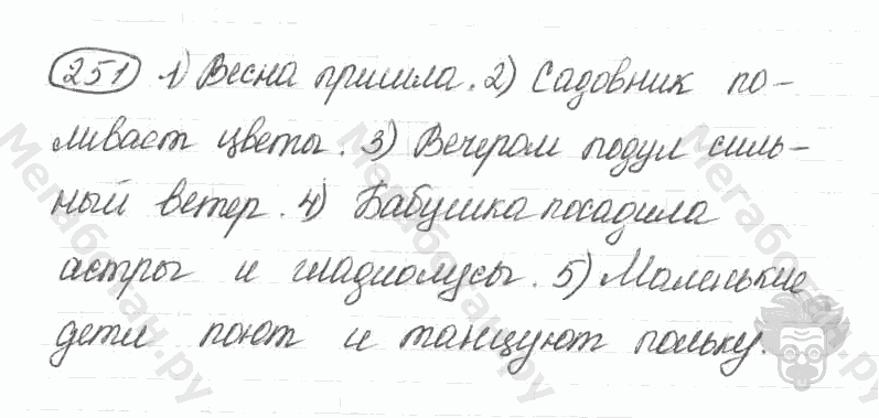Старое издание, 5 класс, Ладыженская, 2000, задание: 251