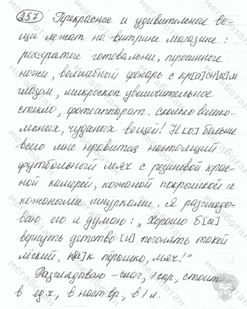 Старое издание, 5 класс, Ладыженская, 2000, задание: 257