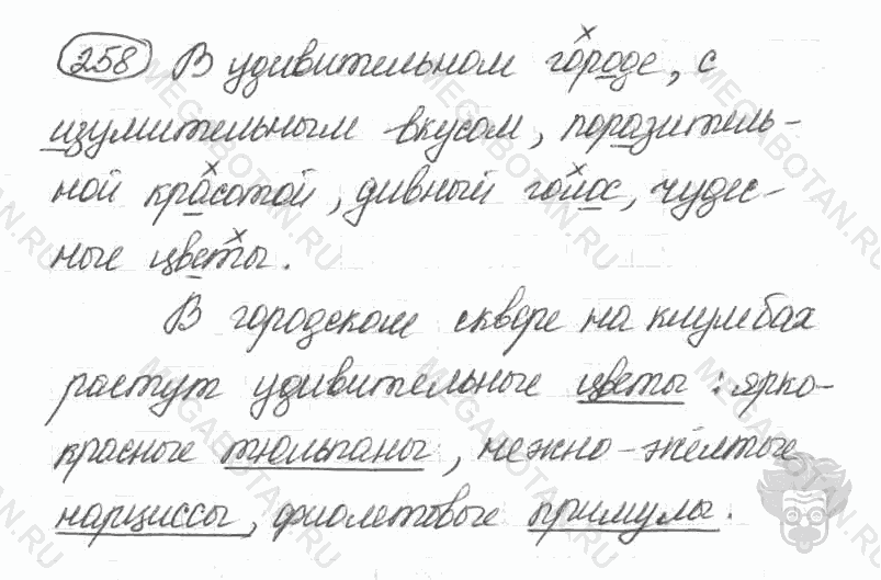 Старое издание, 5 класс, Ладыженская, 2000, задание: 258