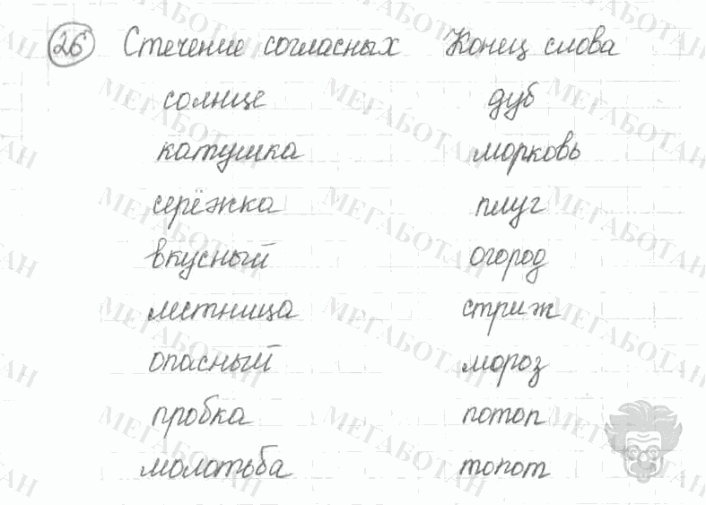 Старое издание, 5 класс, Ладыженская, 2000, задание: 26