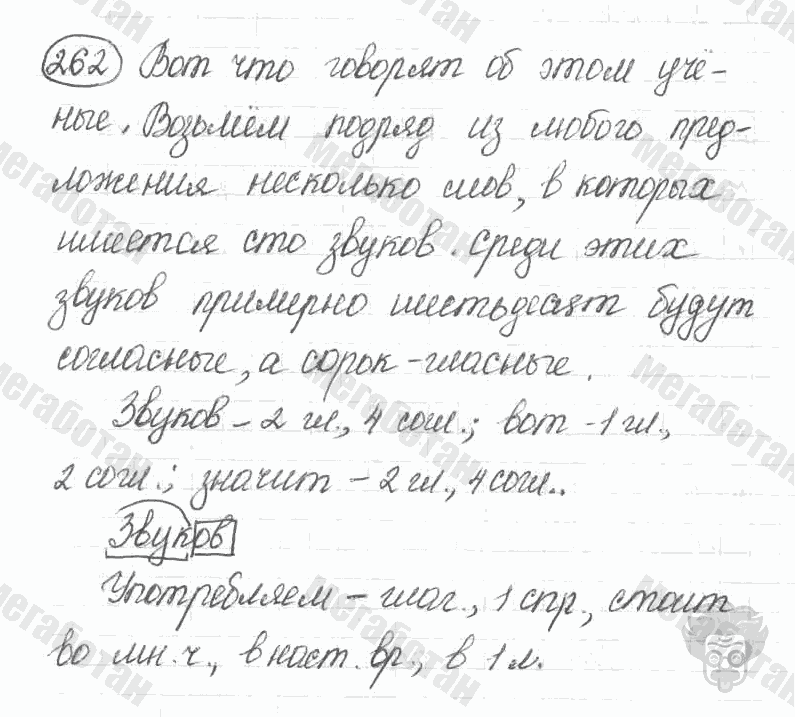 Старое издание, 5 класс, Ладыженская, 2000, задание: 262