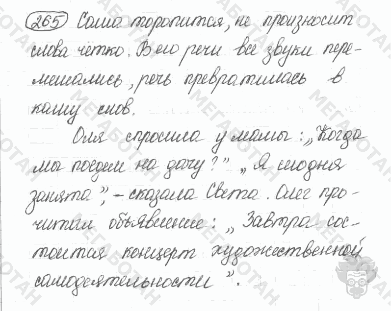 Старое издание, 5 класс, Ладыженская, 2000, задание: 265