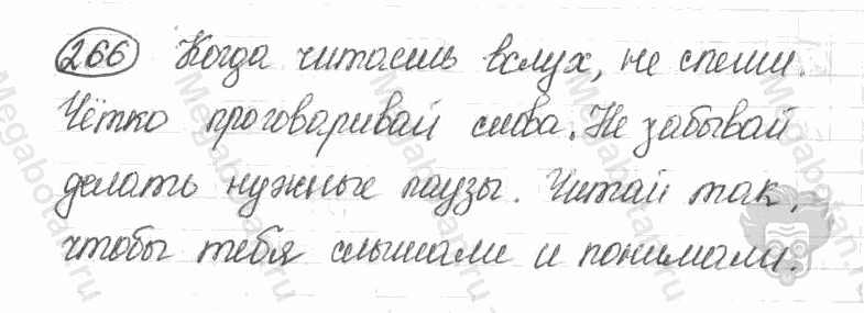 Старое издание, 5 класс, Ладыженская, 2000, задание: 266