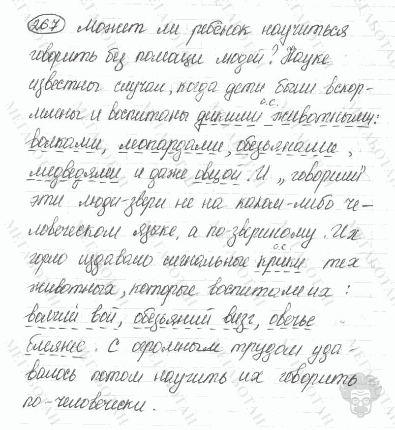 Старое издание, 5 класс, Ладыженская, 2000, задание: 267