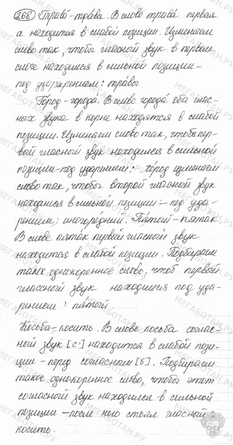Старое издание, 5 класс, Ладыженская, 2000, задание: 268