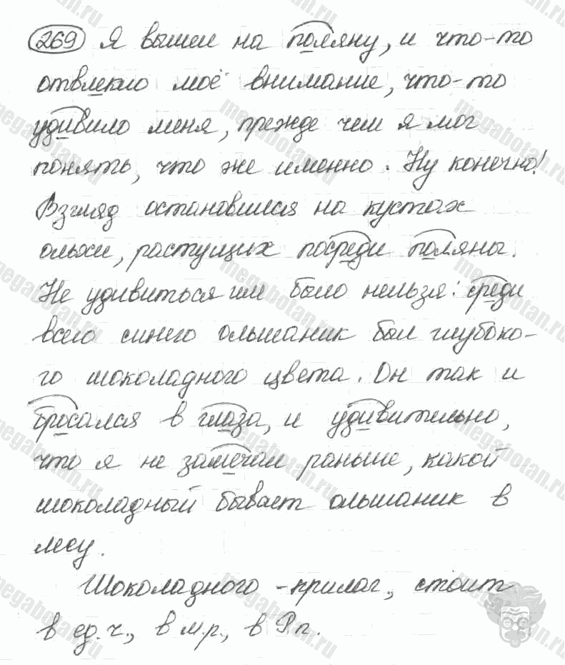 Старое издание, 5 класс, Ладыженская, 2000, задание: 269