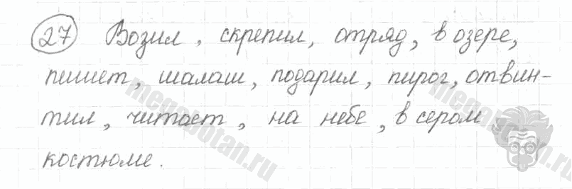 Старое издание, 5 класс, Ладыженская, 2000, задание: 27