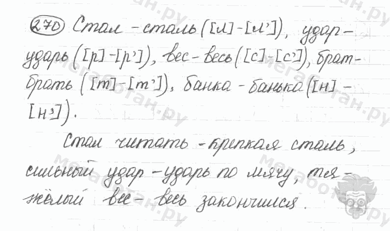 Старое издание, 5 класс, Ладыженская, 2000, задание: 270
