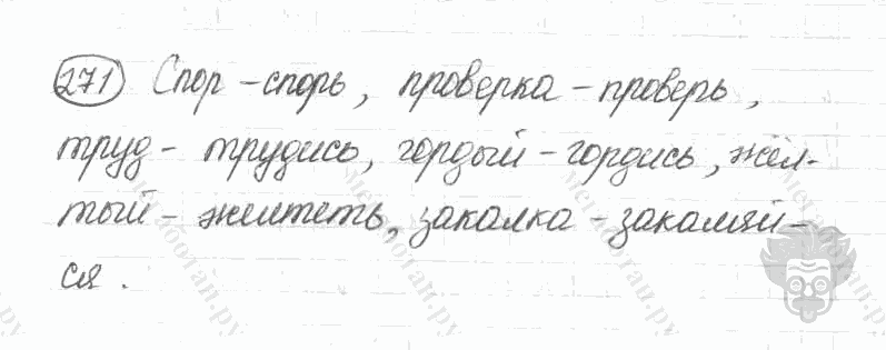 Старое издание, 5 класс, Ладыженская, 2000, задание: 271