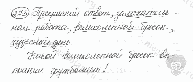 Старое издание, 5 класс, Ладыженская, 2000, задание: 273