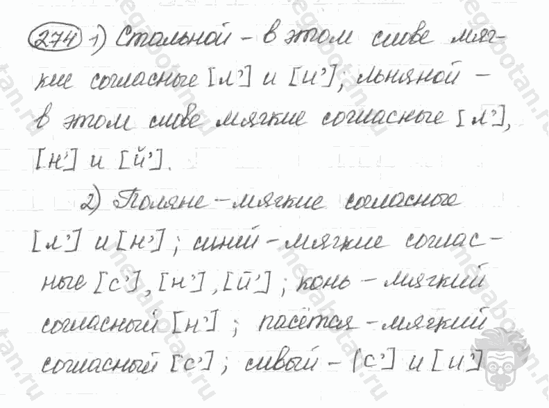 Старое издание, 5 класс, Ладыженская, 2000, задание: 274