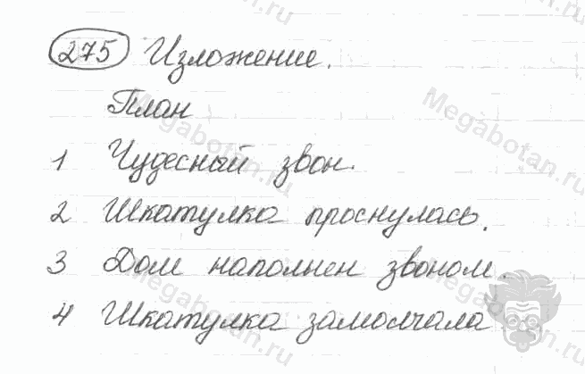 Старое издание, 5 класс, Ладыженская, 2000, задание: 275