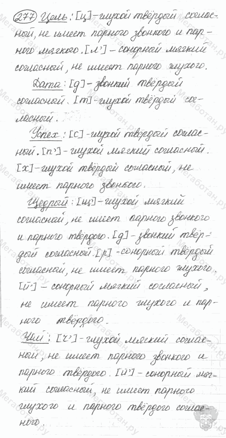 Старое издание, 5 класс, Ладыженская, 2000, задание: 277