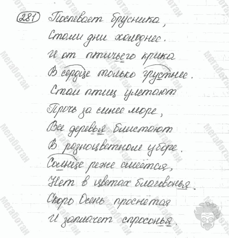 Старое издание, 5 класс, Ладыженская, 2000, задание: 281