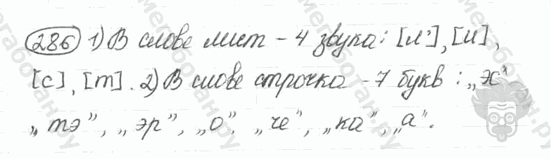 Старое издание, 5 класс, Ладыженская, 2000, задание: 286