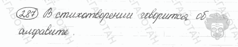 Старое издание, 5 класс, Ладыженская, 2000, задание: 287