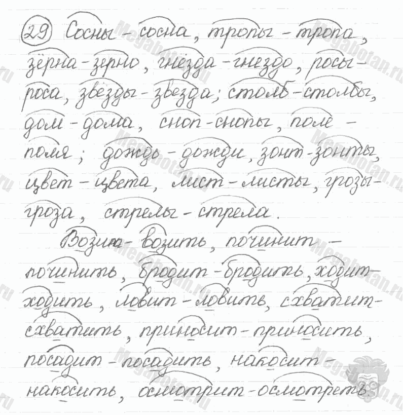 Старое издание, 5 класс, Ладыженская, 2000, задание: 29