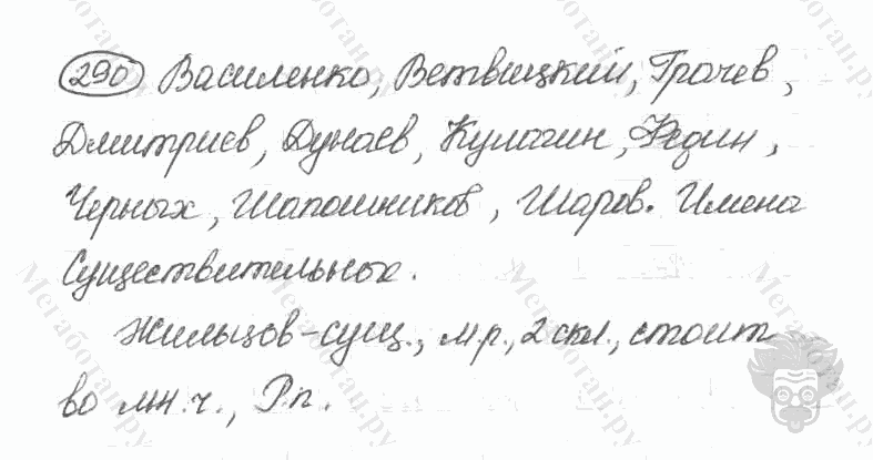 Старое издание, 5 класс, Ладыженская, 2000, задание: 290