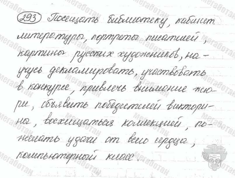 Старое издание, 5 класс, Ладыженская, 2000, задание: 293