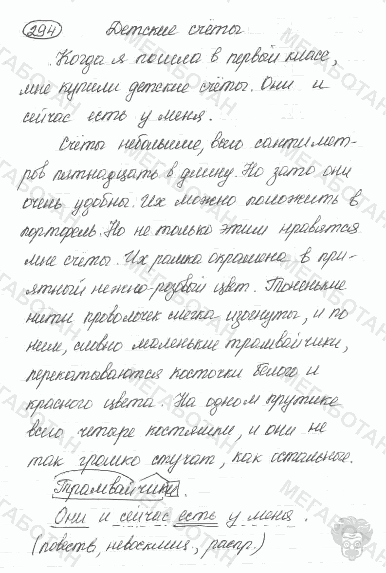 Старое издание, 5 класс, Ладыженская, 2000, задание: 294