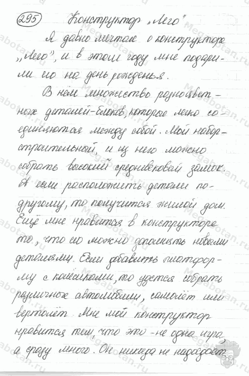 Старое издание, 5 класс, Ладыженская, 2000, задание: 295