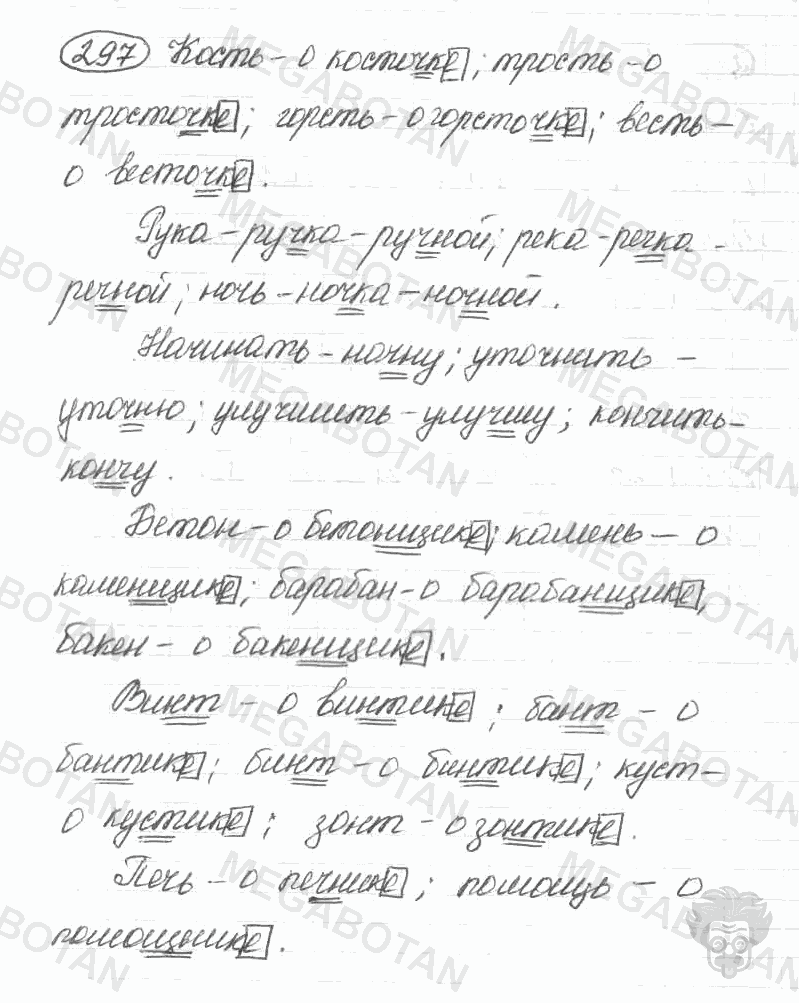 Старое издание, 5 класс, Ладыженская, 2000, задание: 297