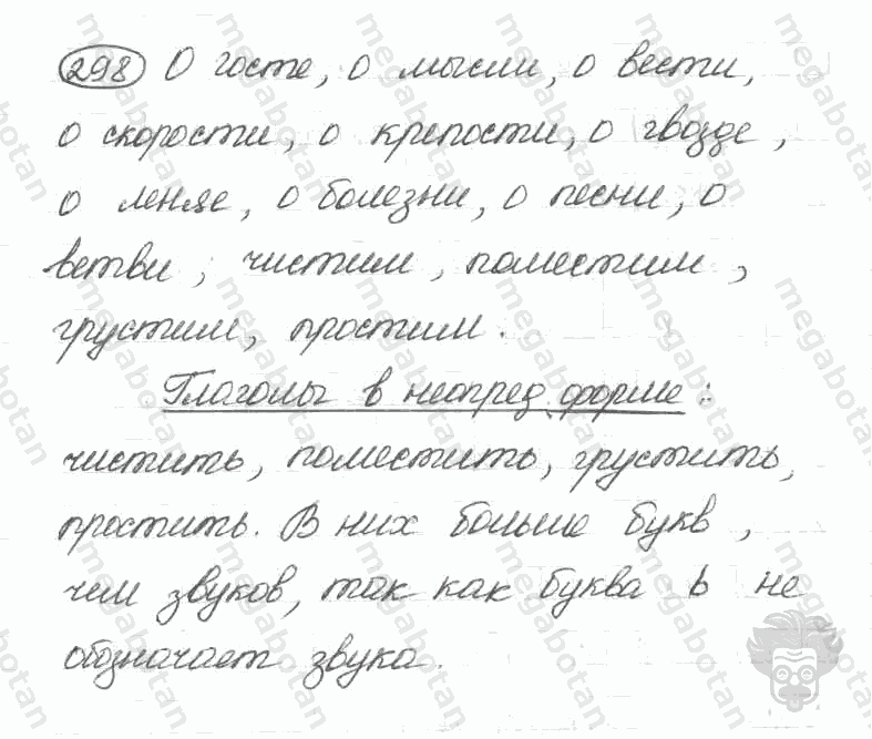 Старое издание, 5 класс, Ладыженская, 2000, задание: 298