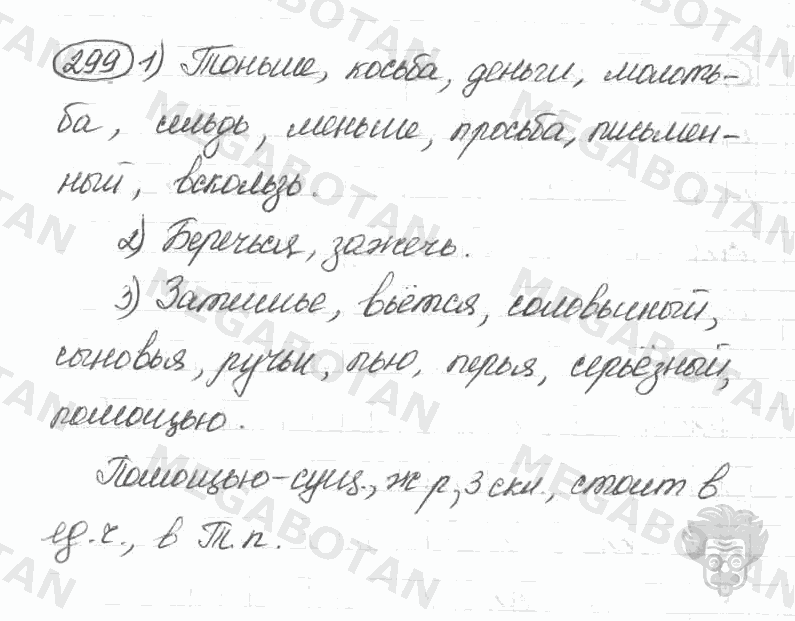 Старое издание, 5 класс, Ладыженская, 2000, задание: 299