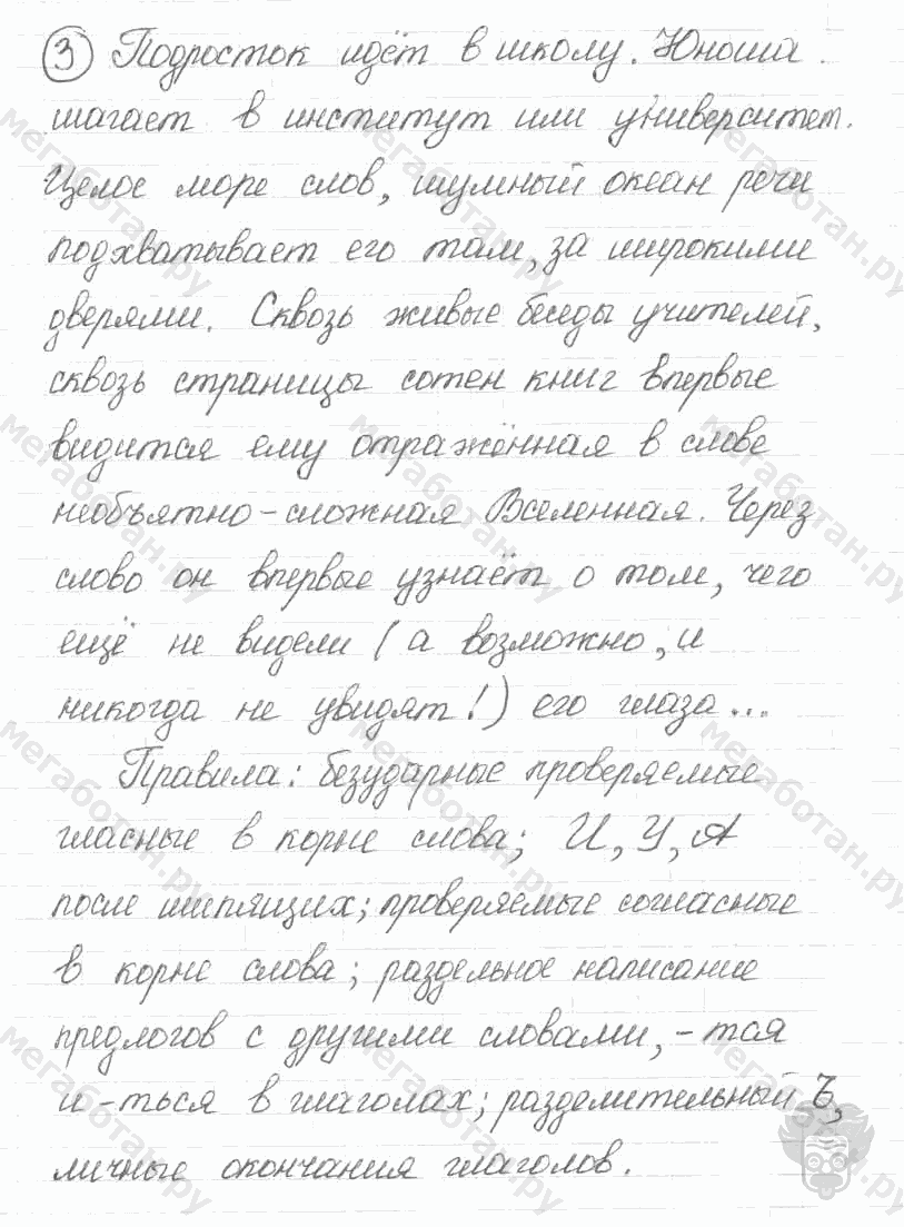 Старое издание, 5 класс, Ладыженская, 2000, задание: 3