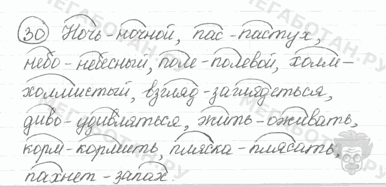 Старое издание, 5 класс, Ладыженская, 2000, задание: 30