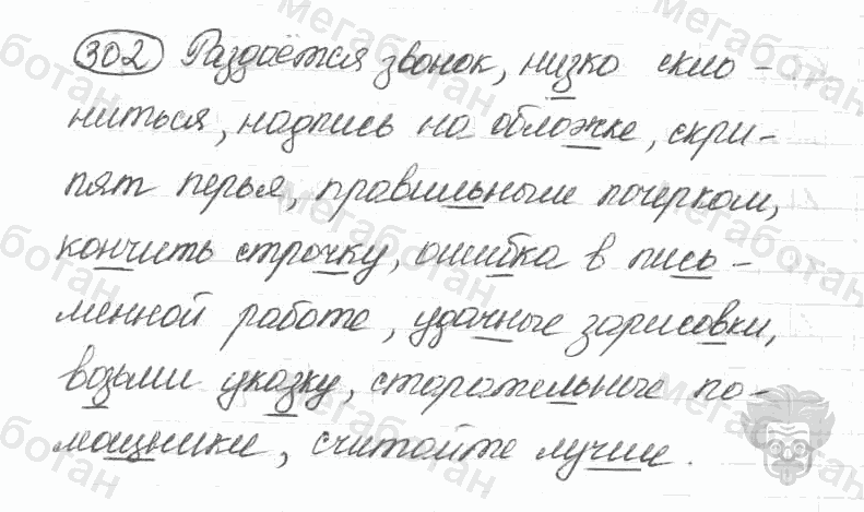 Старое издание, 5 класс, Ладыженская, 2000, задание: 302