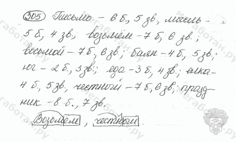 Старое издание, 5 класс, Ладыженская, 2000, задание: 305