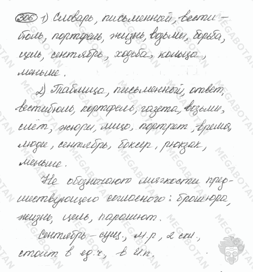 Старое издание, 5 класс, Ладыженская, 2000, задание: 306