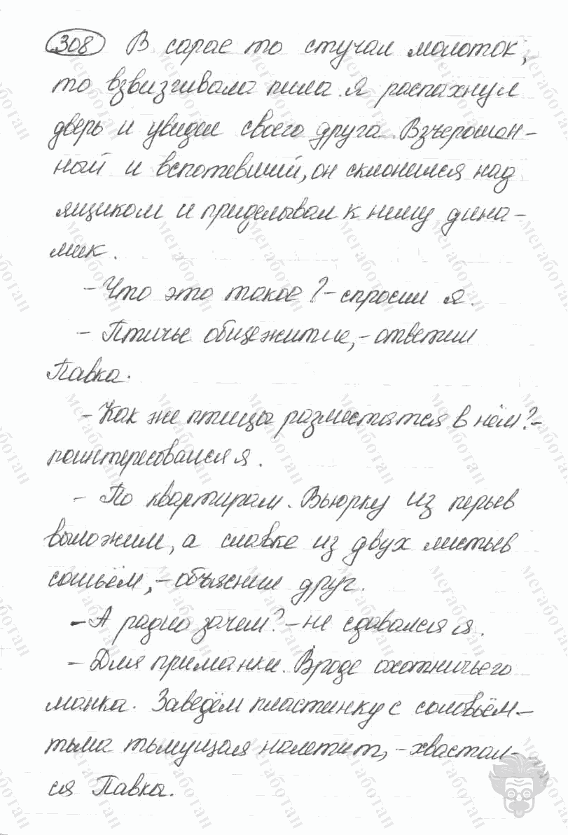 Старое издание, 5 класс, Ладыженская, 2000, задание: 308