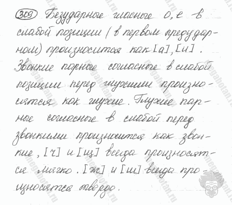 Старое издание, 5 класс, Ладыженская, 2000, задание: 309