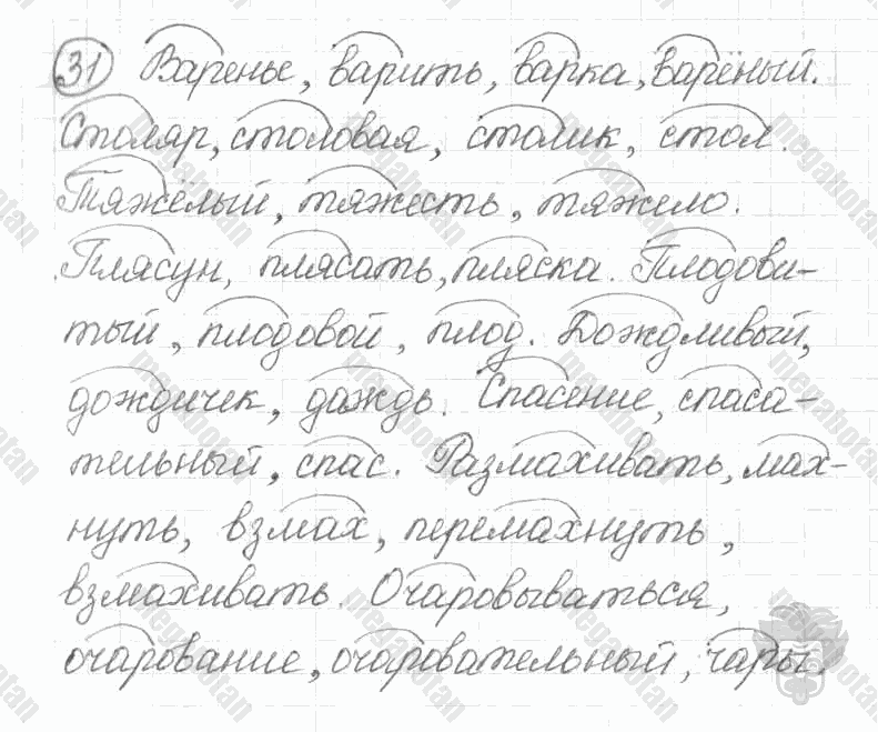 Старое издание, 5 класс, Ладыженская, 2000, задание: 31