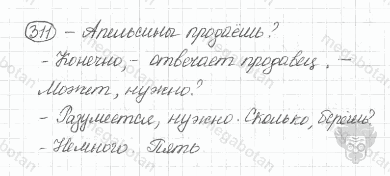 Старое издание, 5 класс, Ладыженская, 2000, задание: 311