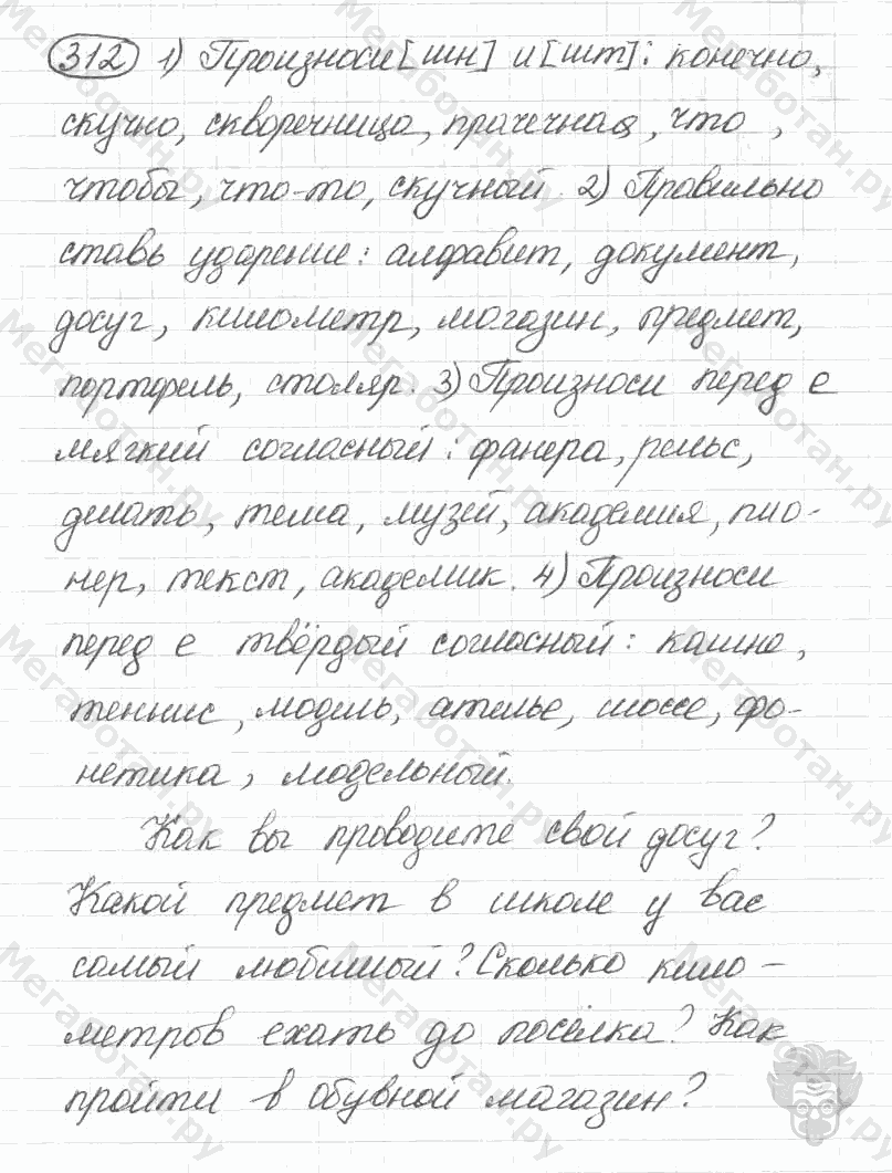 Старое издание, 5 класс, Ладыженская, 2000, задание: 312