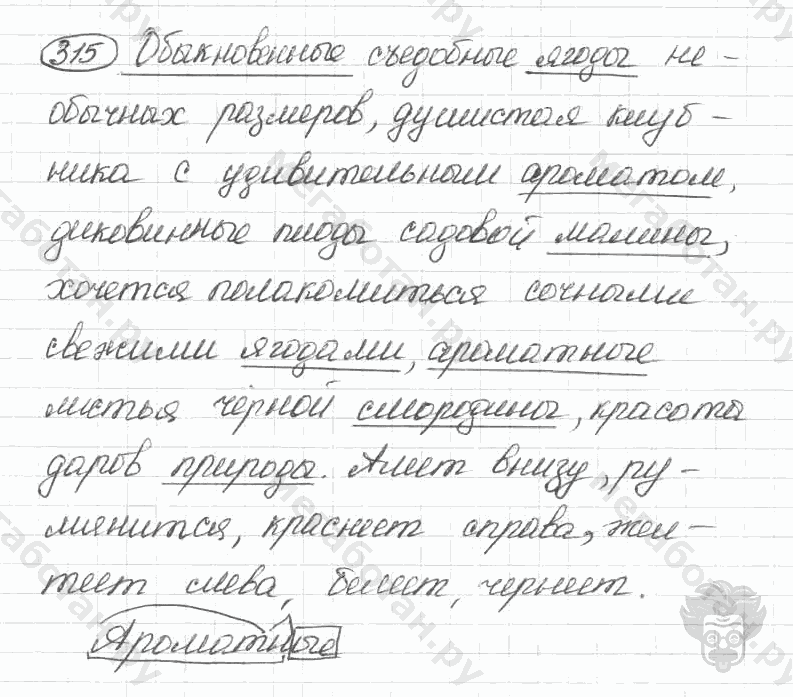 Старое издание, 5 класс, Ладыженская, 2000, задание: 315