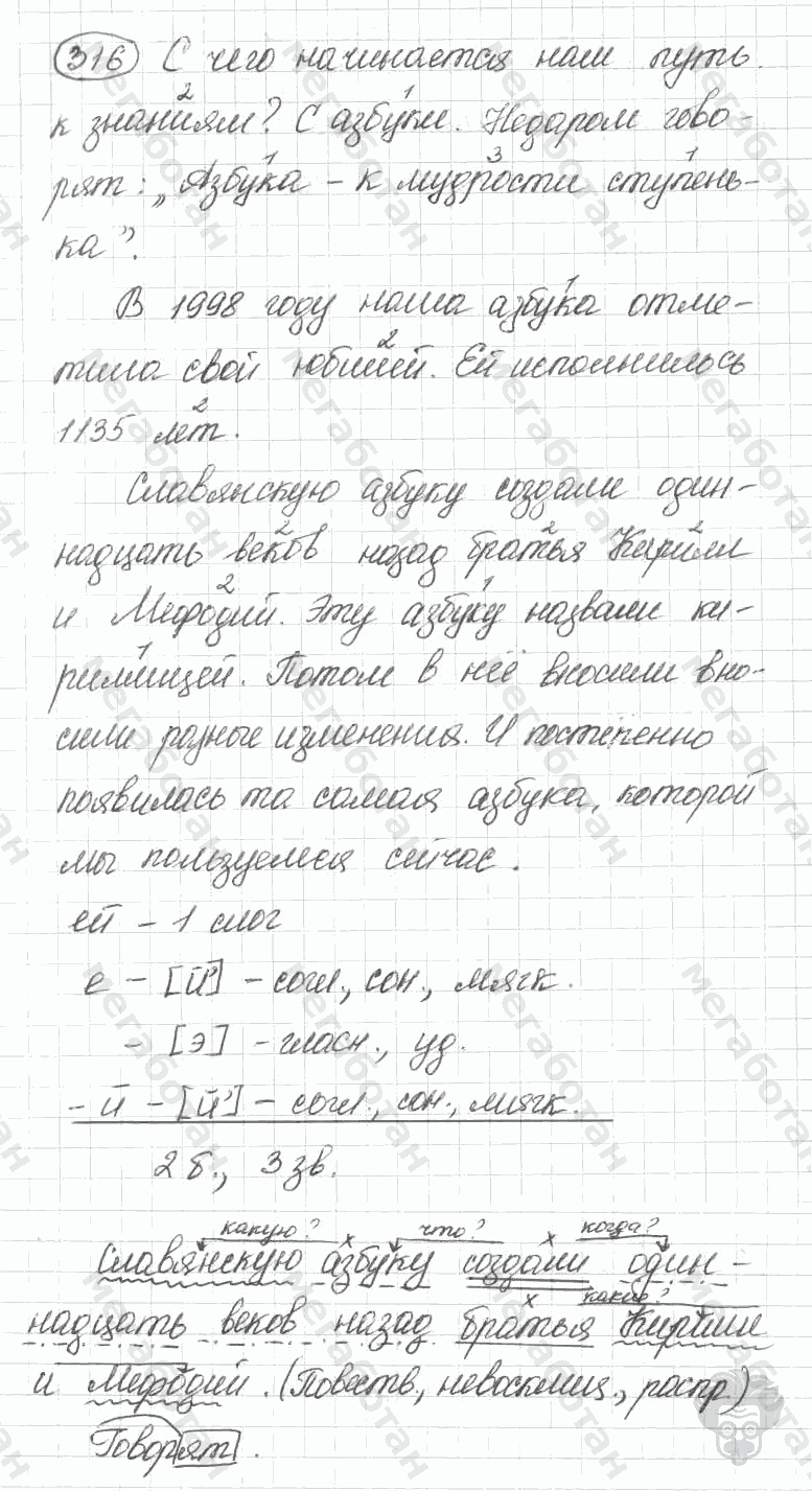 Старое издание, 5 класс, Ладыженская, 2000, задание: 316