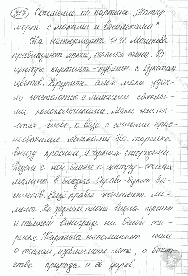 Старое издание, 5 класс, Ладыженская, 2000, задание: 317