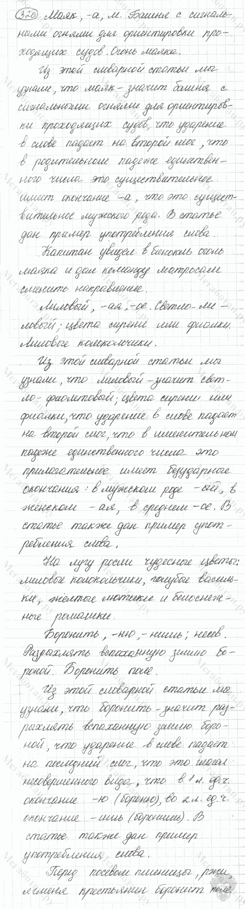 Старое издание, 5 класс, Ладыженская, 2000, задание: 320