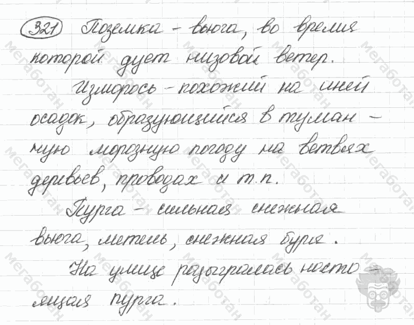 Старое издание, 5 класс, Ладыженская, 2000, задание: 321