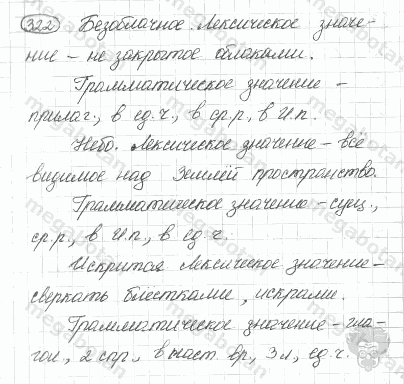 Старое издание, 5 класс, Ладыженская, 2000, задание: 322