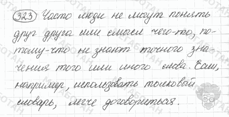 Старое издание, 5 класс, Ладыженская, 2000, задание: 323